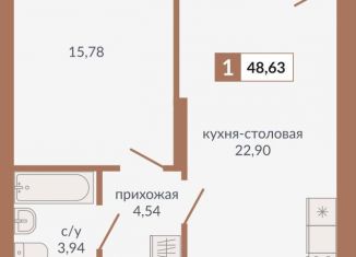 Однокомнатная квартира на продажу, 48.6 м2, Свердловская область
