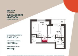 1-комнатная квартира на продажу, 29.1 м2, деревня Солманово