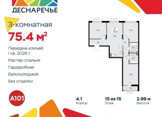 Продается трехкомнатная квартира, 75.4 м2, поселение Десёновское