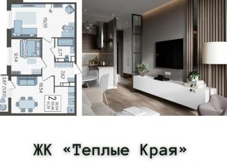 Продажа 2-комнатной квартиры, 61.3 м2, Краснодар