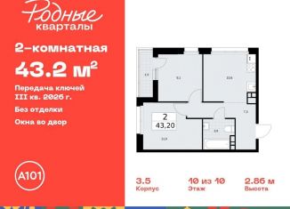 Продажа двухкомнатной квартиры, 43.2 м2, Москва