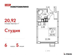 Квартира на продажу студия, 20.9 м2, Московская область, микрорайон Птицефабрика, 4