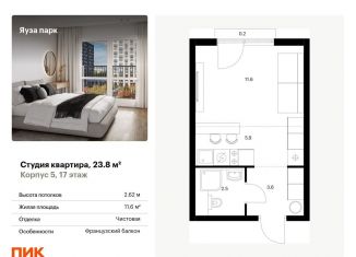 Продажа квартиры студии, 23.8 м2, Мытищи, жилой комплекс Яуза Парк, 5