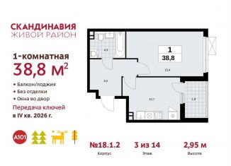 Продам однокомнатную квартиру, 38.8 м2, поселение Сосенское