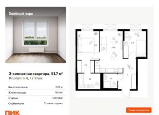 Продажа 2-комнатной квартиры, 51.7 м2, Зеленоград