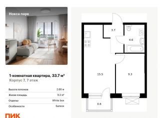 Продается 1-комнатная квартира, 33.7 м2, Татарстан, жилой комплекс Нокса Парк, 7