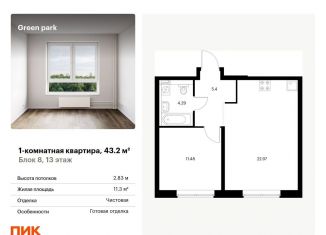Продам однокомнатную квартиру, 43.2 м2, Москва, Берёзовая аллея, 17к2, метро Ботанический сад