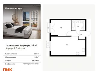 Продаю 1-комнатную квартиру, 38 м2, Московская область, жилой комплекс Ильинские Луга, к2.8