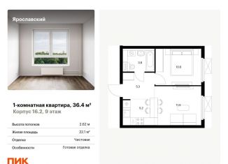 Продажа 1-ком. квартиры, 36.4 м2, Московская область
