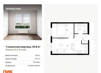 Продам 1-комнатную квартиру, 33.8 м2, Зеленоград