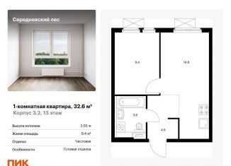 Продаю 1-комнатную квартиру, 32.6 м2, Москва