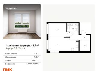 Однокомнатная квартира на продажу, 43.7 м2, Москва, ЗАО