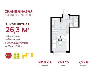Продаю квартиру студию, 26.3 м2, Москва
