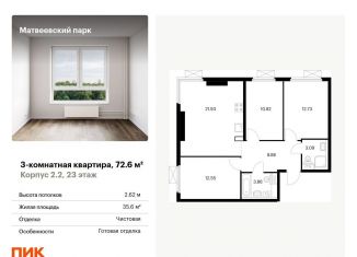 Продам 3-ком. квартиру, 72.6 м2, Москва, ЗАО