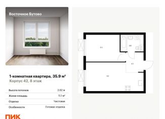 Продается однокомнатная квартира, 35.9 м2, рабочий посёлок Боброво, жилой комплекс Восточное Бутово, 42, ЖК Восточное Бутово