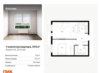 Продаю 1-комнатную квартиру, 37.8 м2, Мытищи