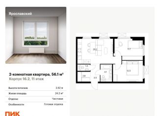 Продается 2-ком. квартира, 56.1 м2, Московская область