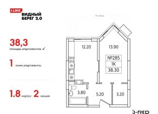 Продаю однокомнатную квартиру, 38.3 м2, деревня Сапроново, ЖК Видный Берег 2
