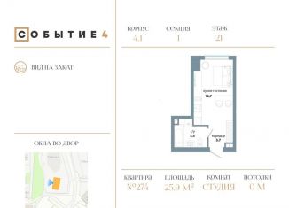 Продается квартира студия, 25.9 м2, Москва, ЗАО