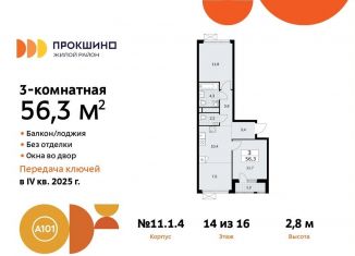 Трехкомнатная квартира на продажу, 56.3 м2, поселение Сосенское, жилой комплекс Прокшино, к11