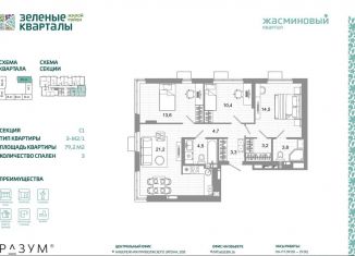 3-ком. квартира на продажу, 79.2 м2, Астраханская область