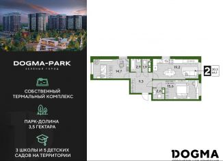 Продается 2-комнатная квартира, 66.1 м2, Краснодар, микрорайон Догма Парк