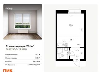 Продается квартира студия, 25.1 м2, Москва, метро Медведково, жилой комплекс Полар, 1.4