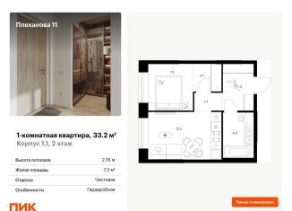 Продам 1-комнатную квартиру, 33.2 м2, Москва, ВАО