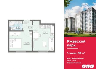 Продажа однокомнатной квартиры, 32 м2, Ленинградская область