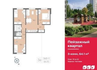 Продажа трехкомнатной квартиры, 64.1 м2, Санкт-Петербург