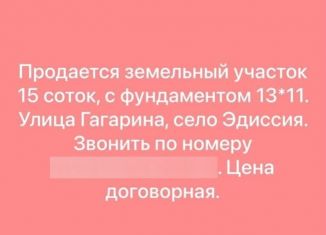 Продажа участка, 15 сот., село Эдиссия, улица Гагарина