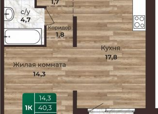 Продам 1-комнатную квартиру, 42.1 м2, Барнаул, Центральный район