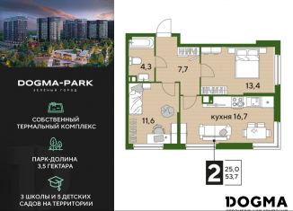Продается 2-ком. квартира, 53.7 м2, Краснодар, микрорайон Догма Парк