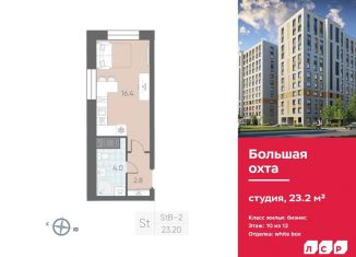 Продам квартиру студию, 23.2 м2, Санкт-Петербург, метро Проспект Большевиков