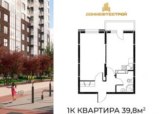 Продажа однокомнатной квартиры, 39.8 м2, Ростов-на-Дону, Пролетарский район