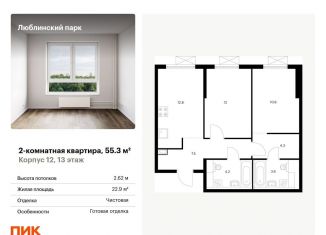 Продается двухкомнатная квартира, 55.3 м2, Москва, станция Перерва