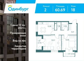 Продается 2-комнатная квартира, 60.7 м2, Московская область, Северная улица, 5с1