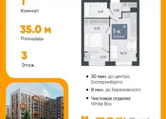Продам однокомнатную квартиру, 35 м2, Свердловская область