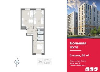 Продаю 2-комнатную квартиру, 58 м2, Санкт-Петербург, метро Проспект Большевиков