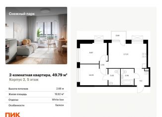 2-комнатная квартира на продажу, 49.8 м2, Владивосток