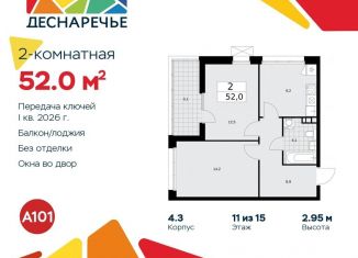 Двухкомнатная квартира на продажу, 52 м2, Москва