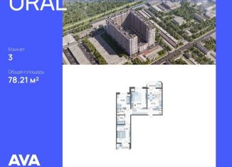 Продажа трехкомнатной квартиры, 78.2 м2, Краснодар, микрорайон КСК
