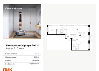 Продаю 3-комнатную квартиру, 79.1 м2, Хабаровск