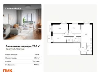 Продам 3-комнатную квартиру, 79.8 м2, Владивосток, Первореченский район