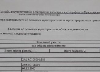 Продам участок, 12 сот., Минусинск