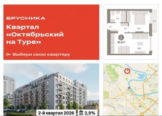 Продается однокомнатная квартира, 40 м2, Тюмень, Калининский округ