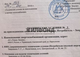 Участок на продажу, 11.7 сот., посёлок Термальный