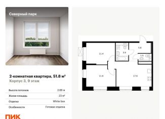 Продам 2-комнатную квартиру, 51.8 м2, Хабаровск