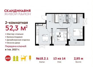Продажа двухкомнатной квартиры, 52.3 м2, Москва