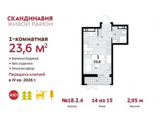 Квартира на продажу студия, 23.6 м2, поселение Сосенское